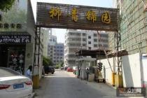 华瓯佳园